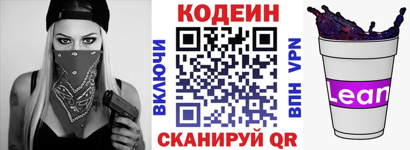 Кодеиновый сироп Lean напиток Lean (лин) Усмань